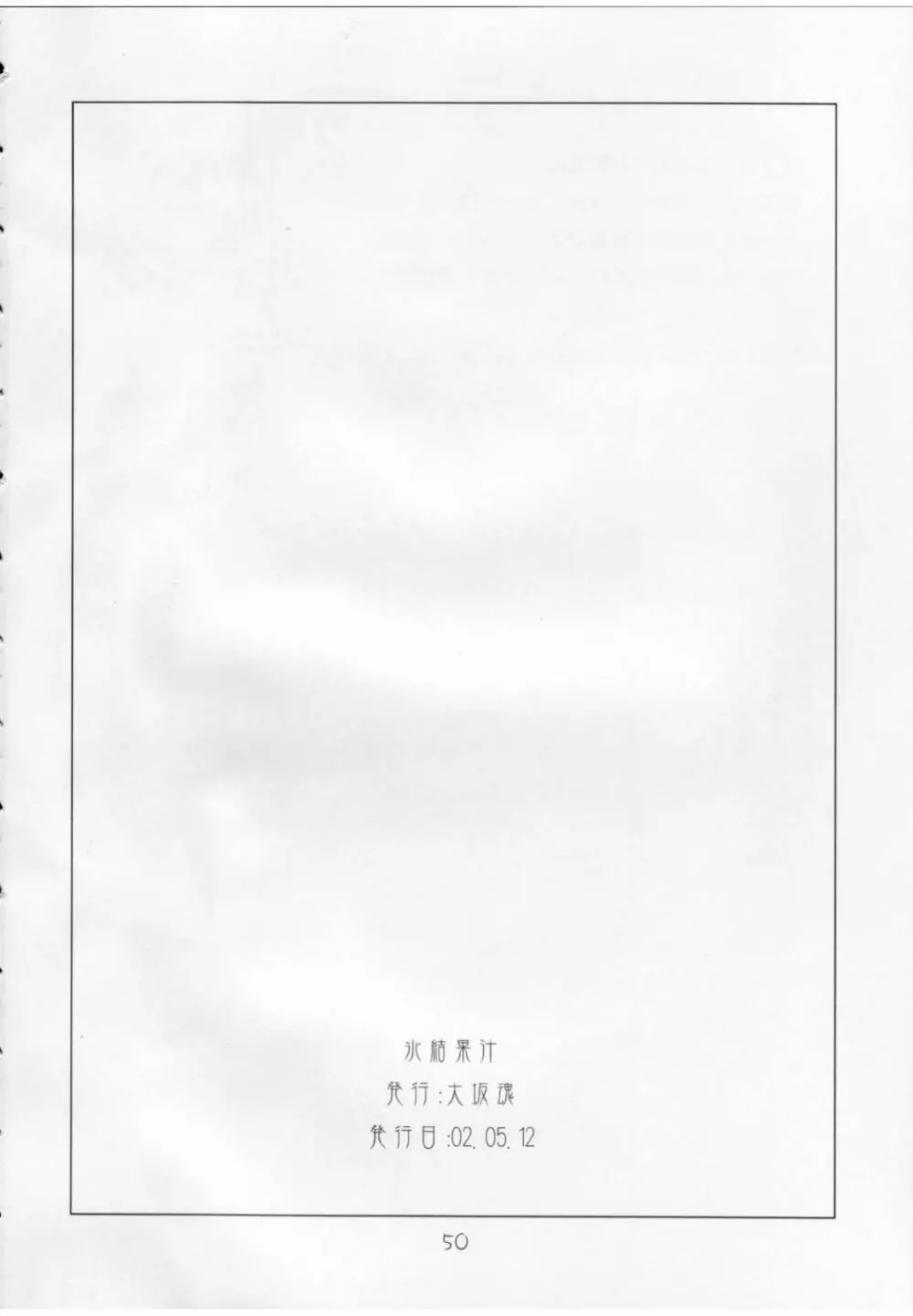 氷結果汁 - page49