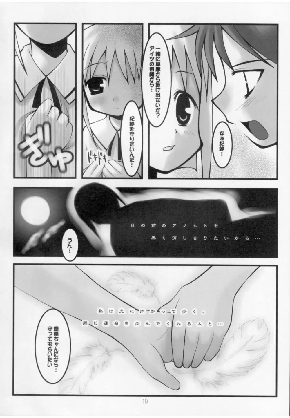 氷結果汁 - page9