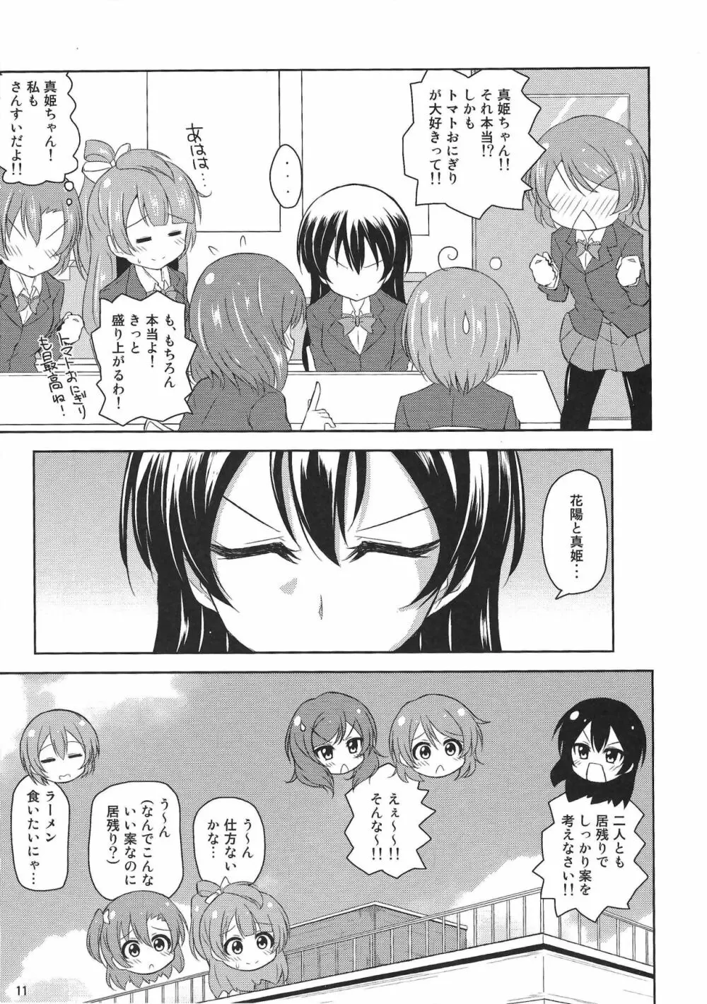 私だけのお姫様 - page10