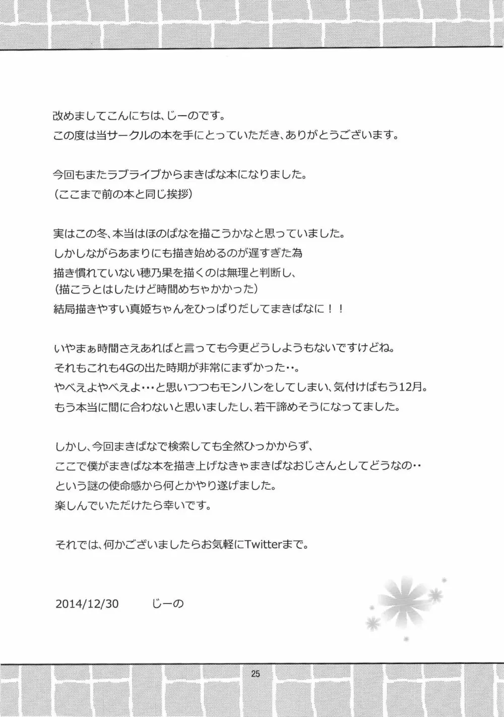 私だけのお姫様 - page24