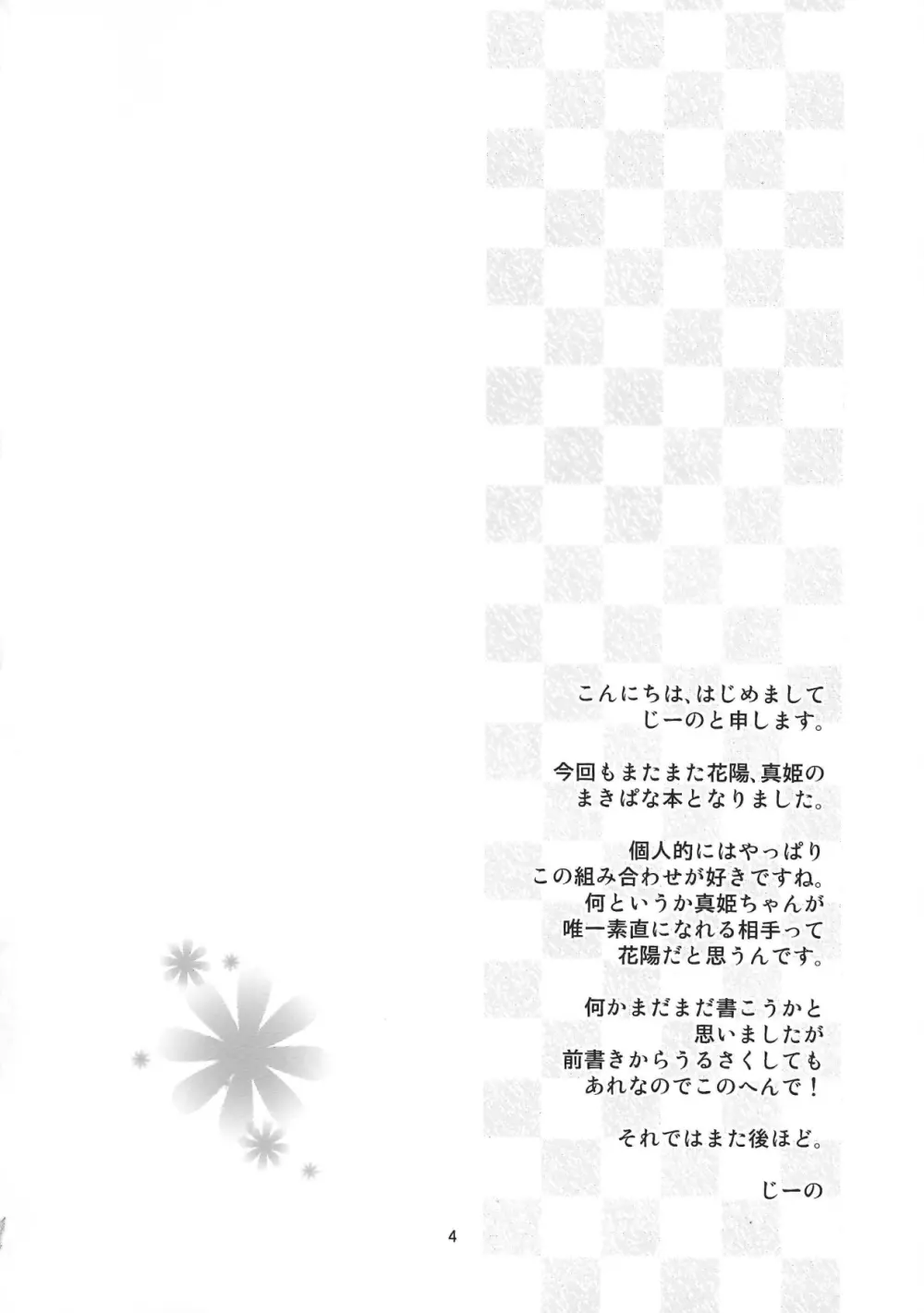 私だけのお姫様 - page3