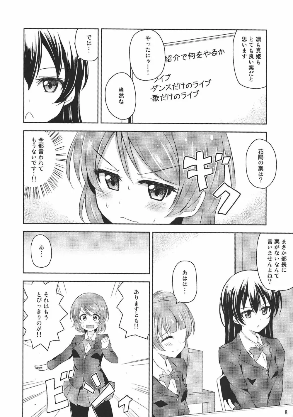 私だけのお姫様 - page7