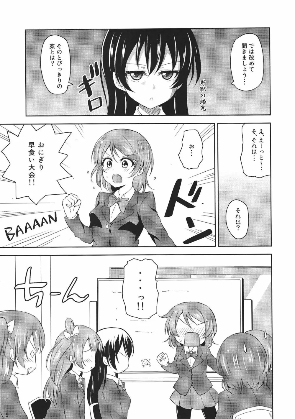 私だけのお姫様 - page8