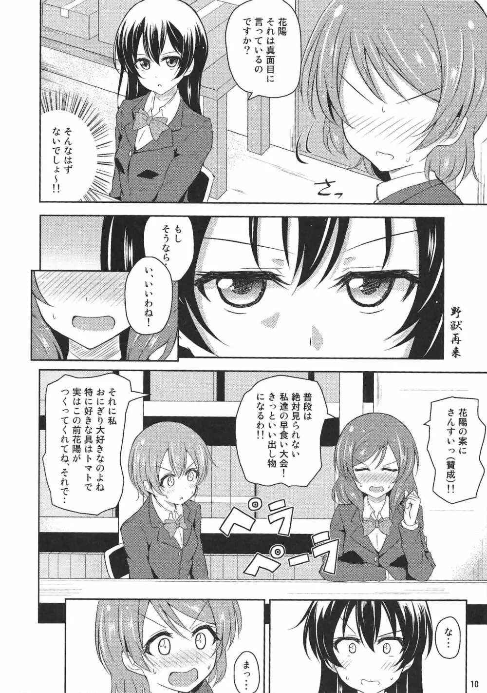 私だけのお姫様 - page9