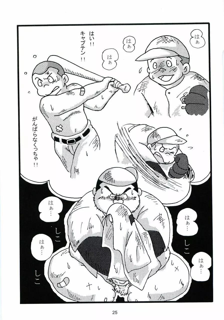 大盛プレイボール 性春編 - page26