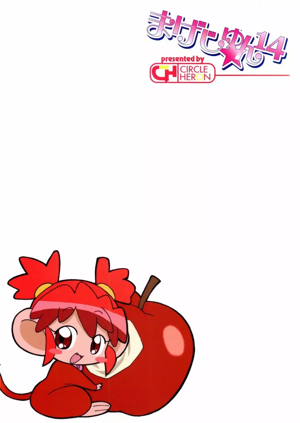 まげじゅん14 - page22