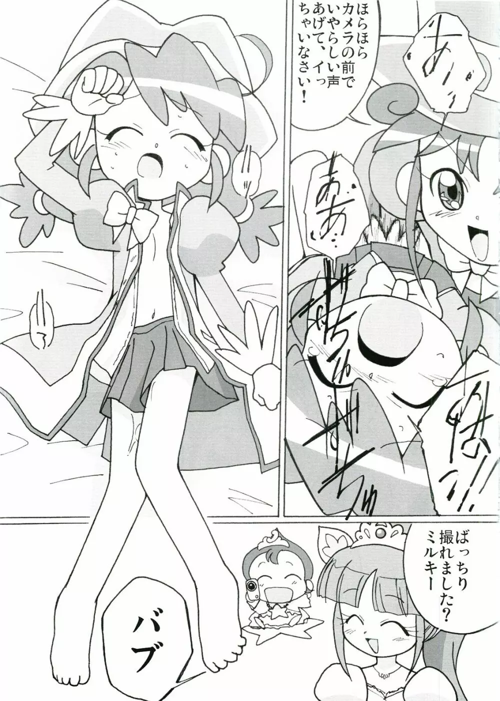 まげじゅん14 - page8