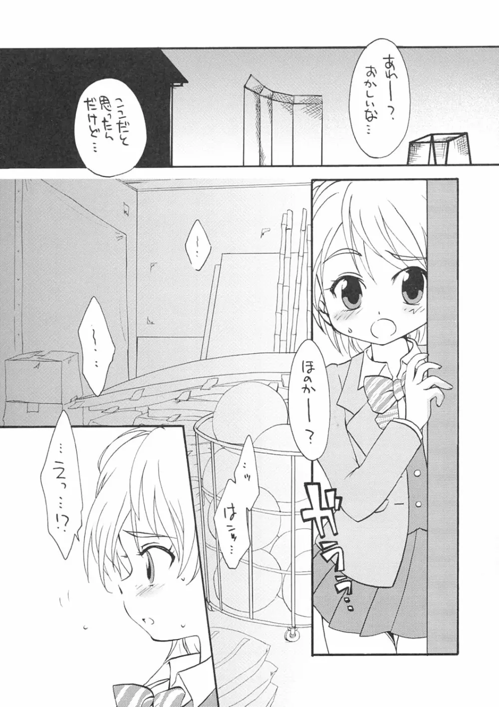 あさまでプリキュア - page2