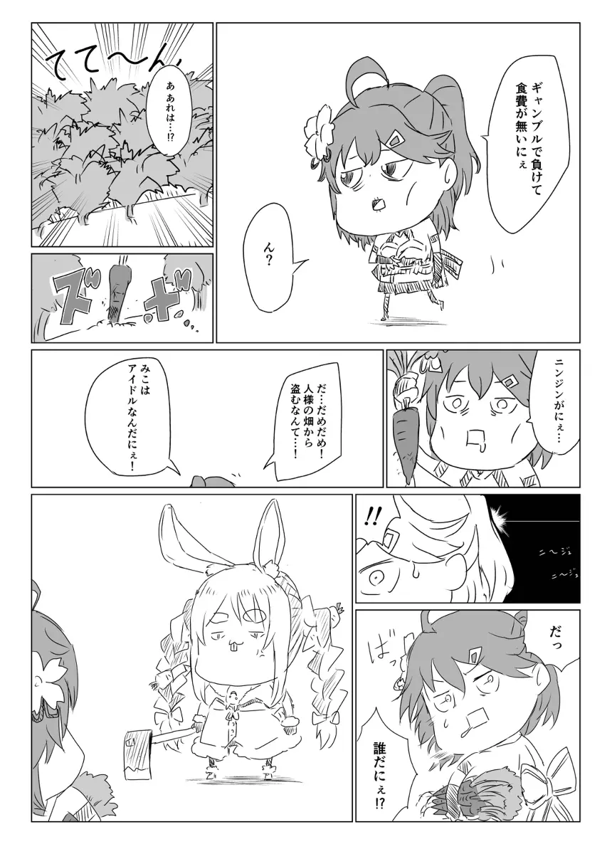 Vらくがき - page104