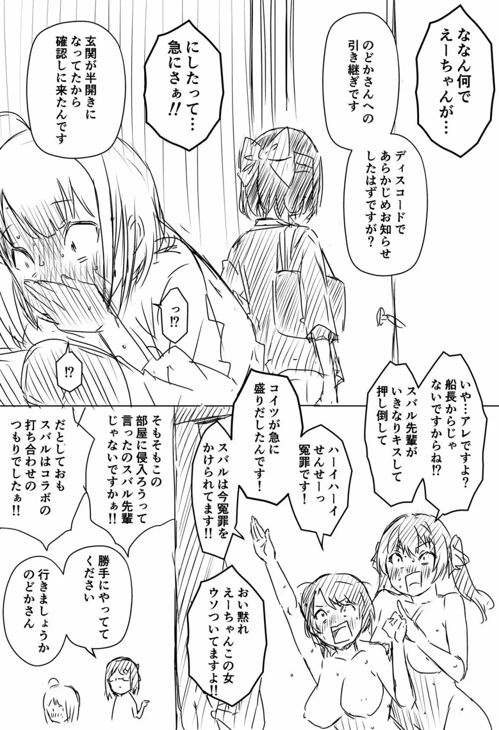 Vらくがき - page116