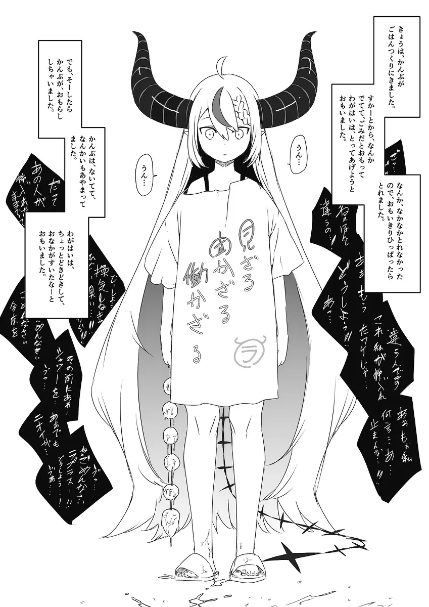 Vらくがき - page48