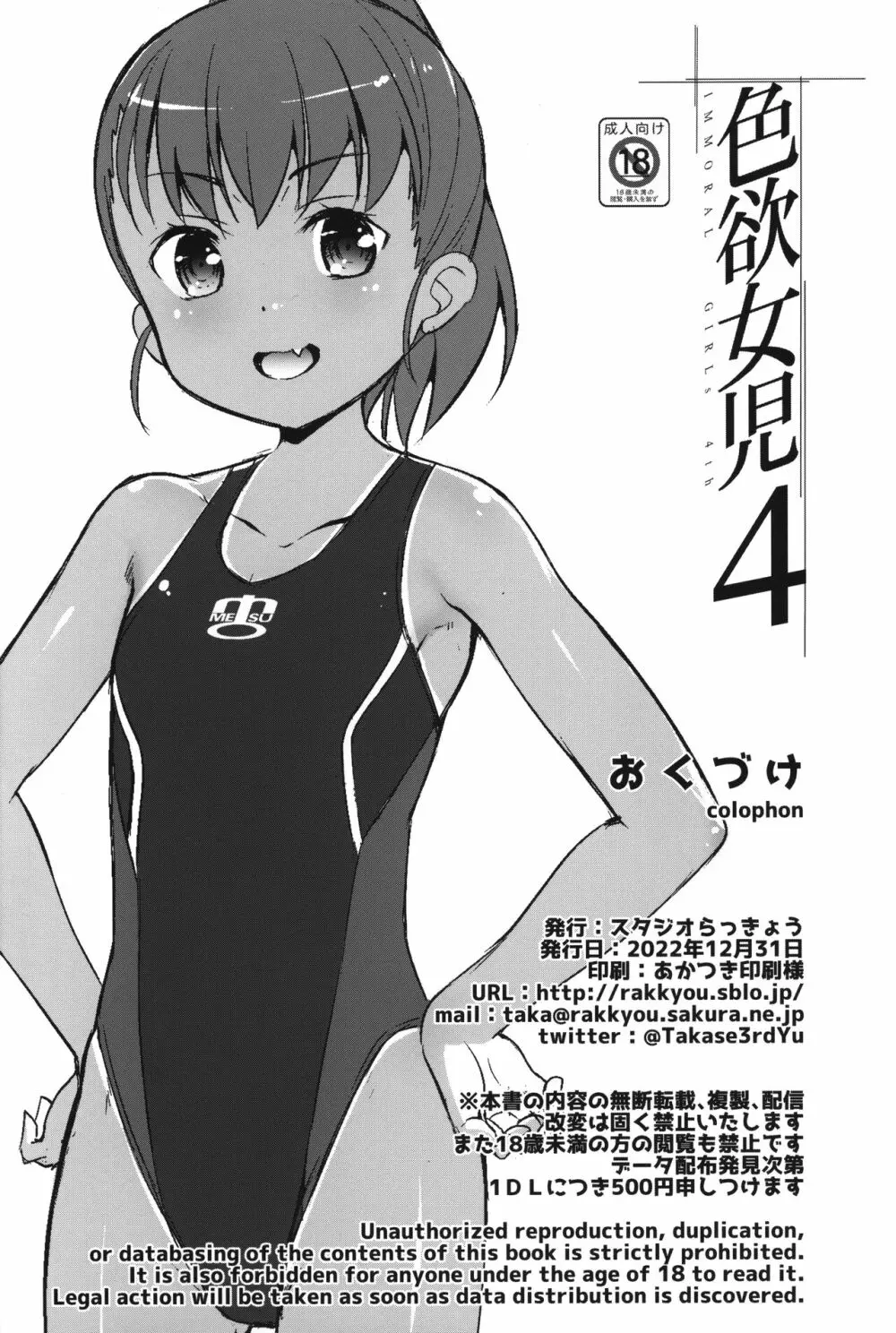 色欲女児4 - page25