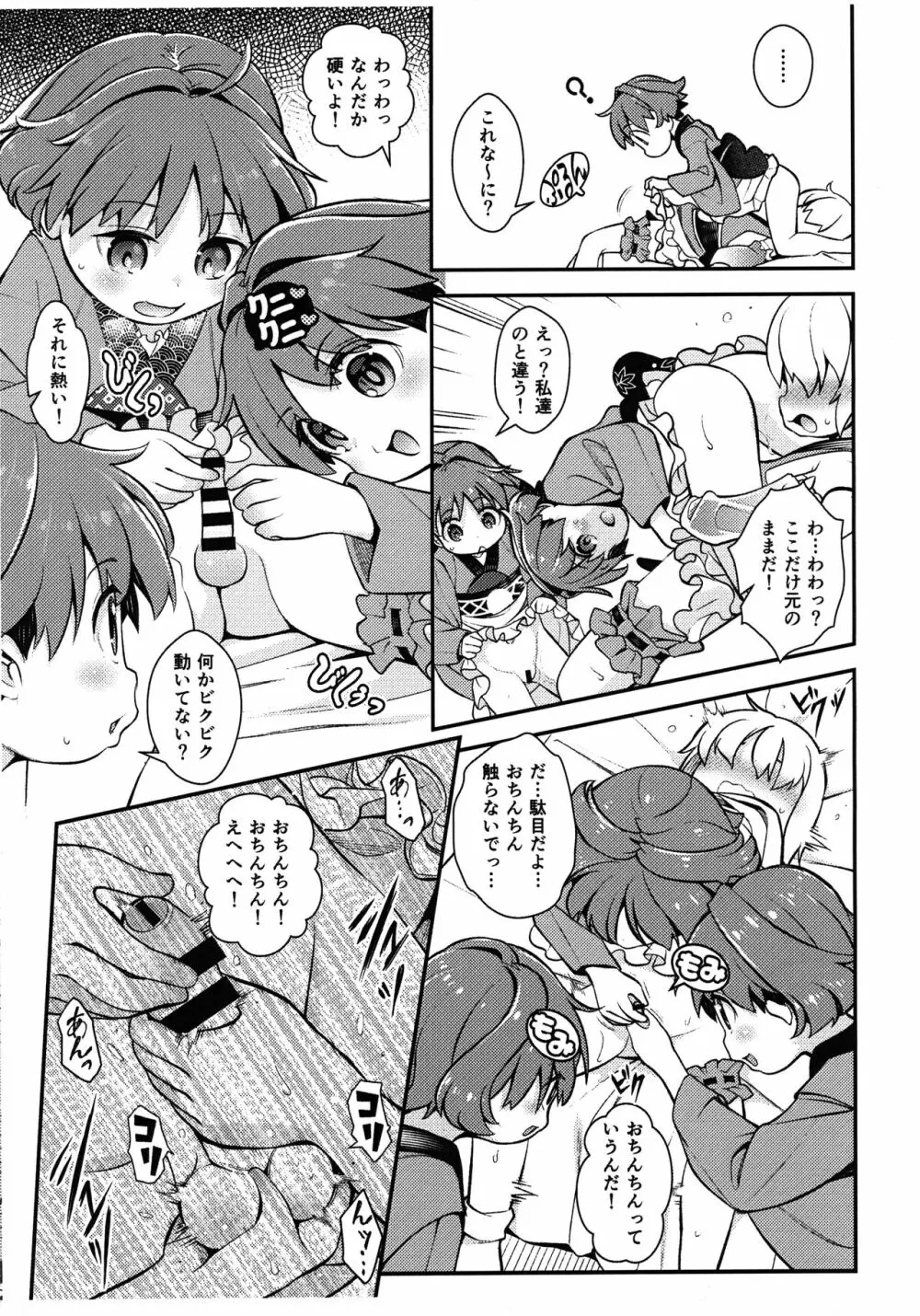 少名の中に男がひとり - page4