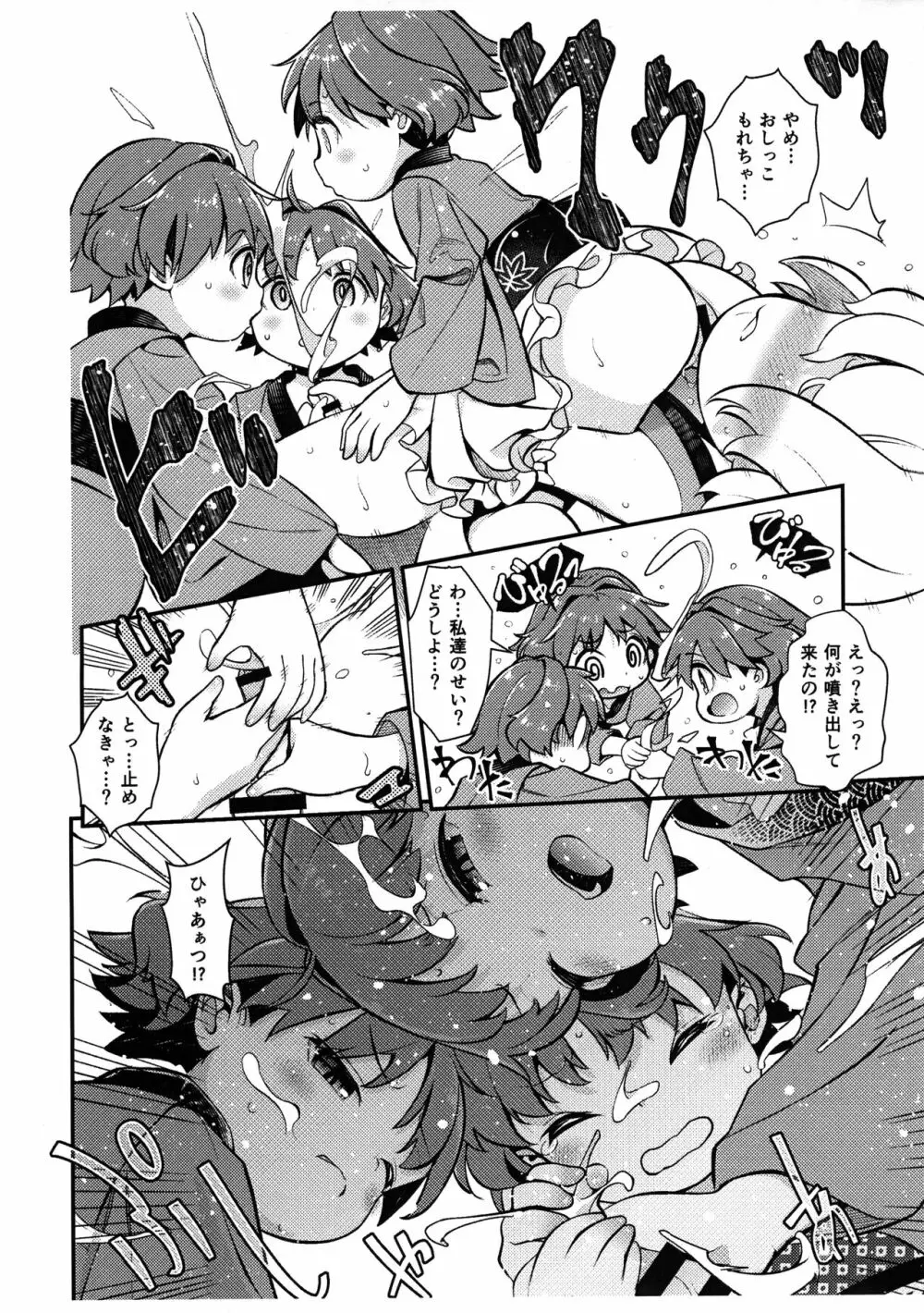 少名の中に男がひとり - page5