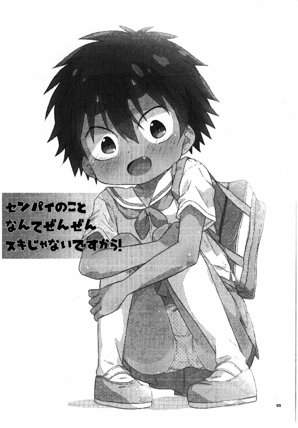 センパイのことなんてぜんぜんスキじゃないですから! - page2