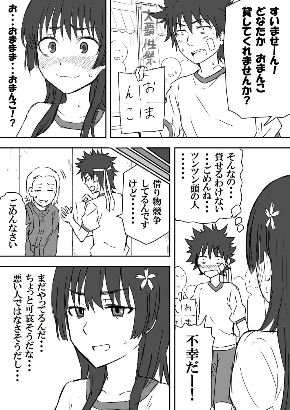 大覇星祭! とあるおまんこの借り物競争! 没作品 ② - page2