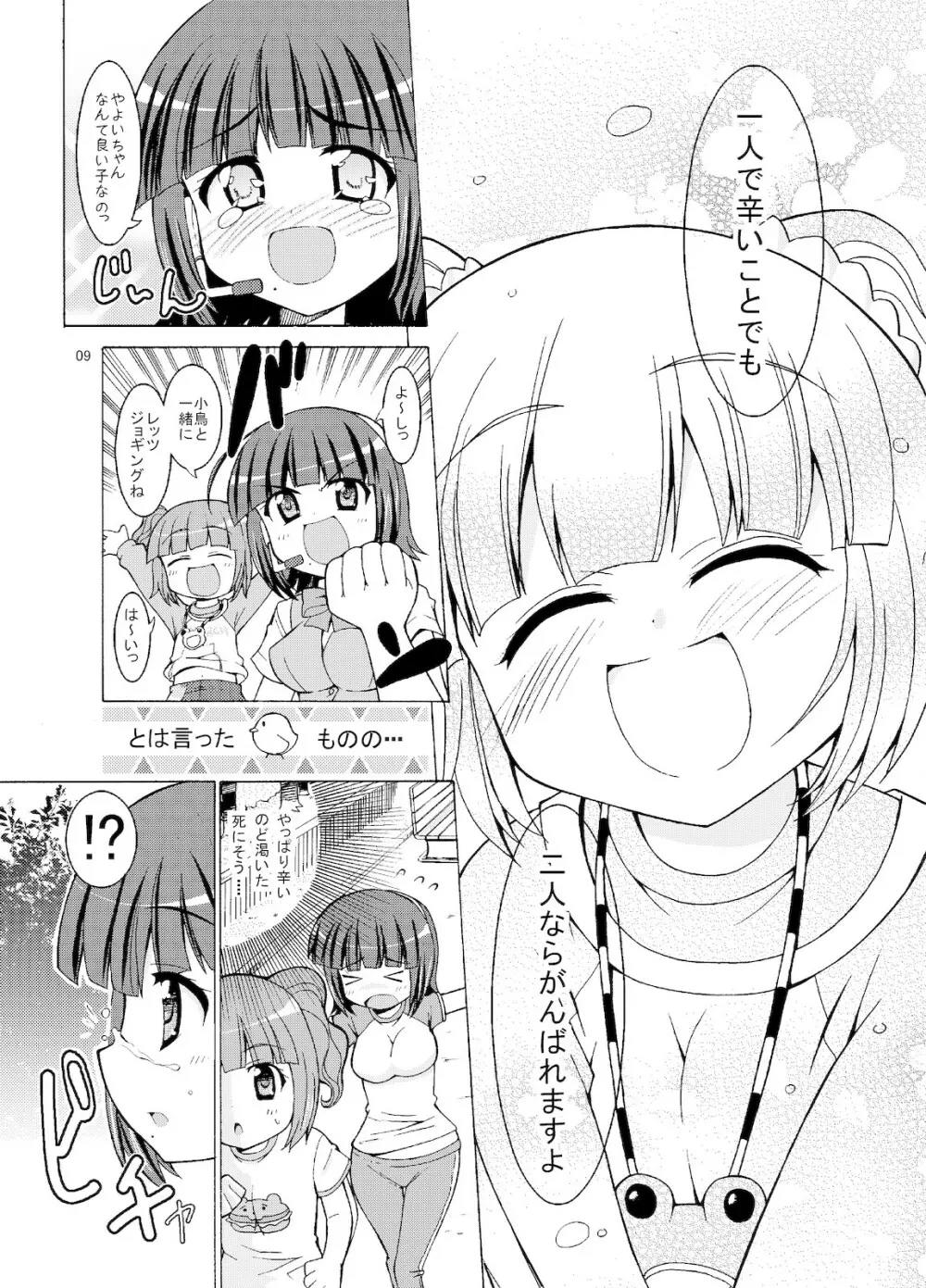 Sweet Memories5 - page11