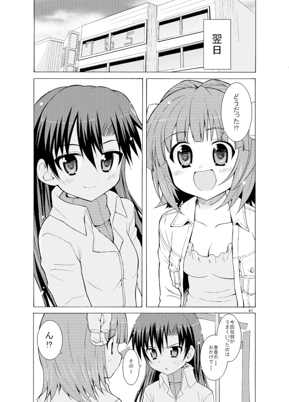 Sweet Memories5 - page43