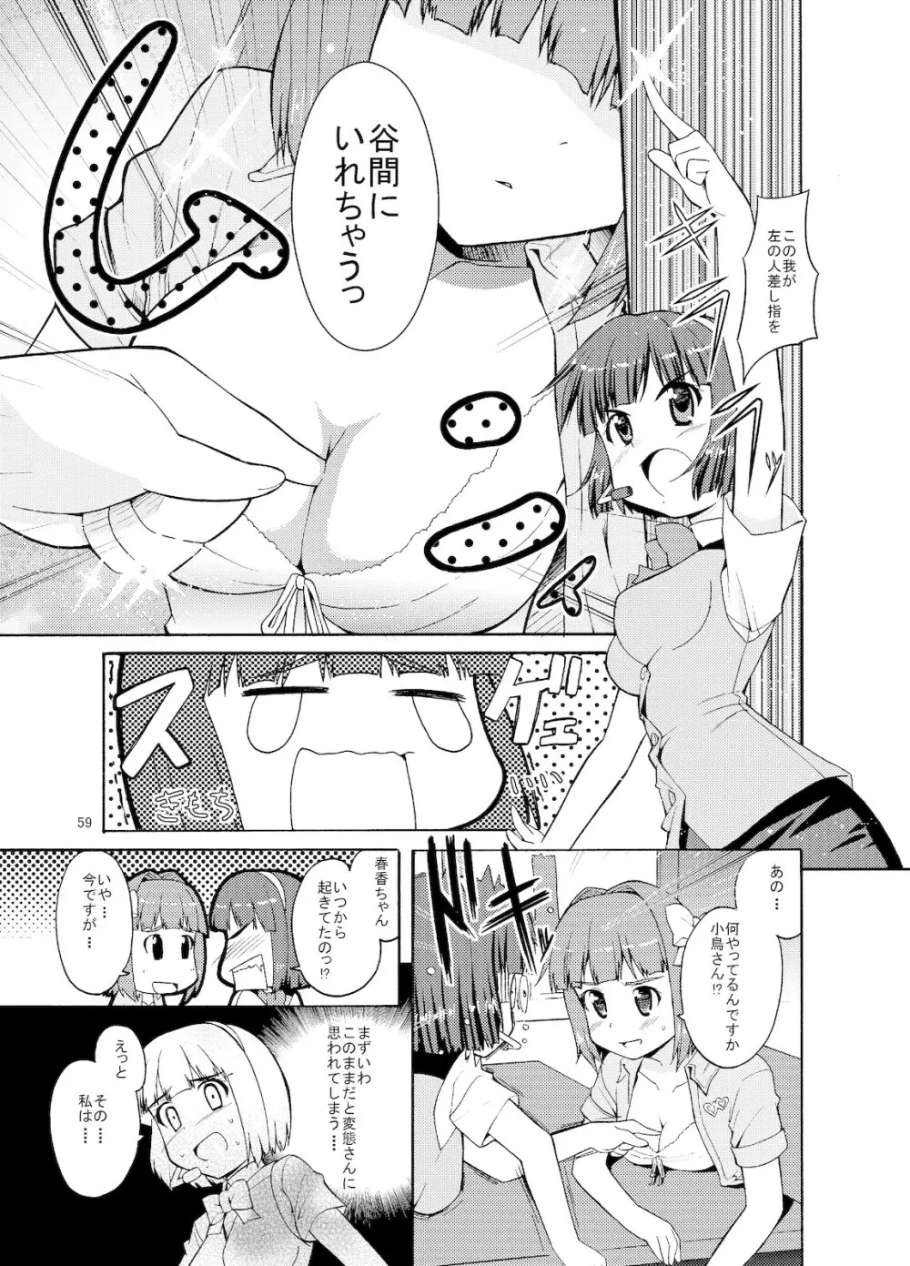 Sweet Memories5 - page61