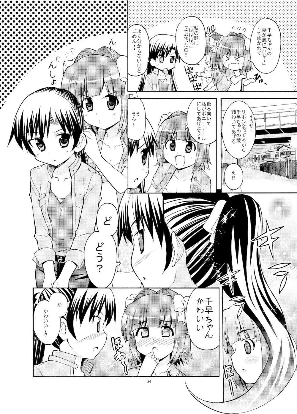 Sweet Memories5 - page66