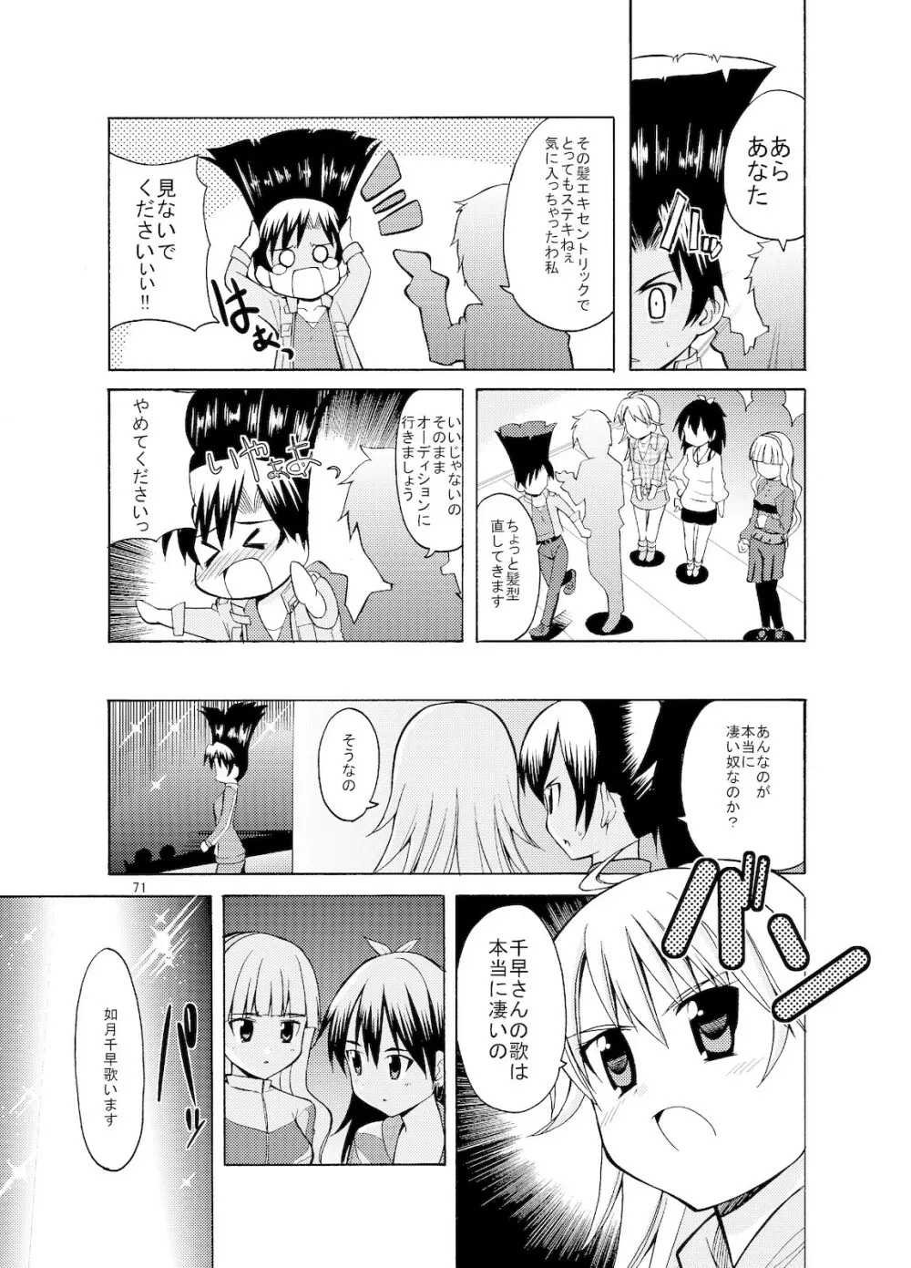 Sweet Memories5 - page73