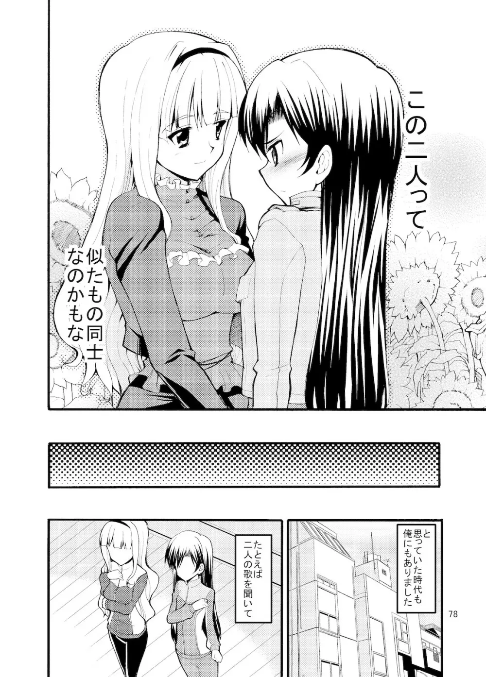 Sweet Memories5 - page80