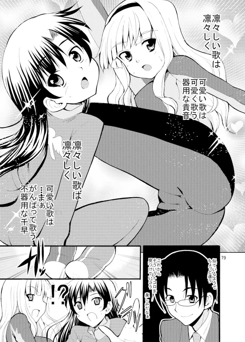 Sweet Memories5 - page81