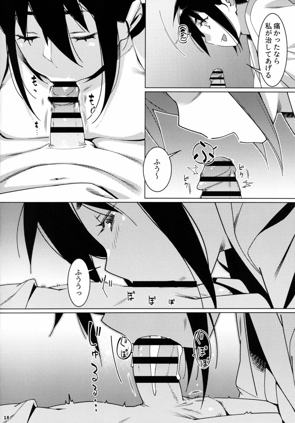 大人のおもちや19 - page17