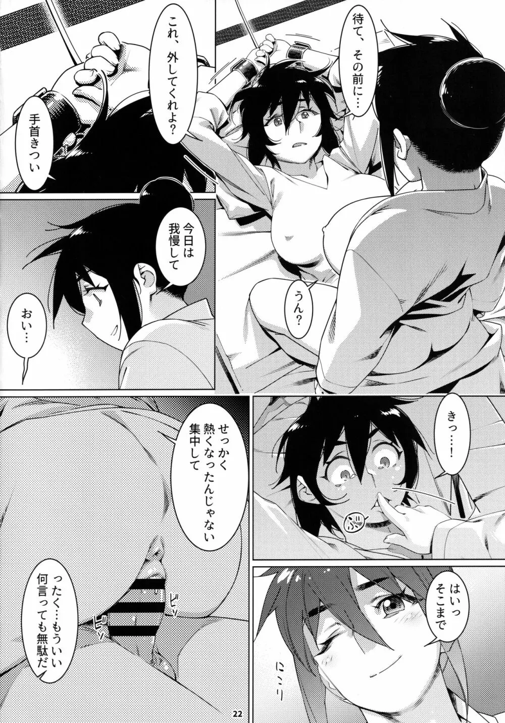 大人のおもちや19 - page21