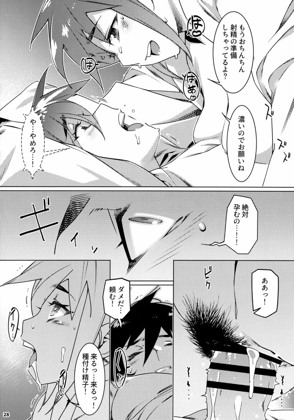 大人のおもちや19 - page27