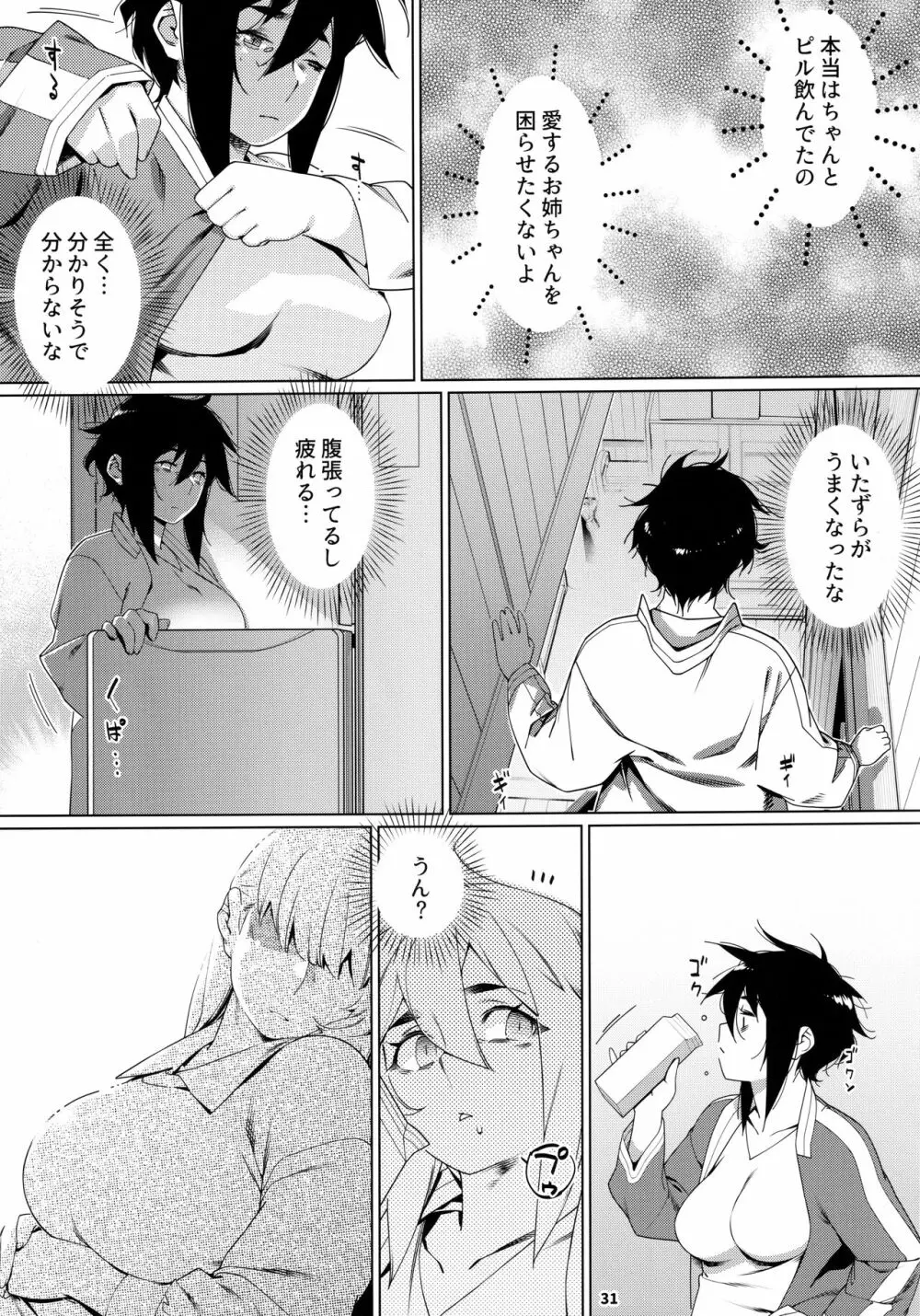 大人のおもちや19 - page30