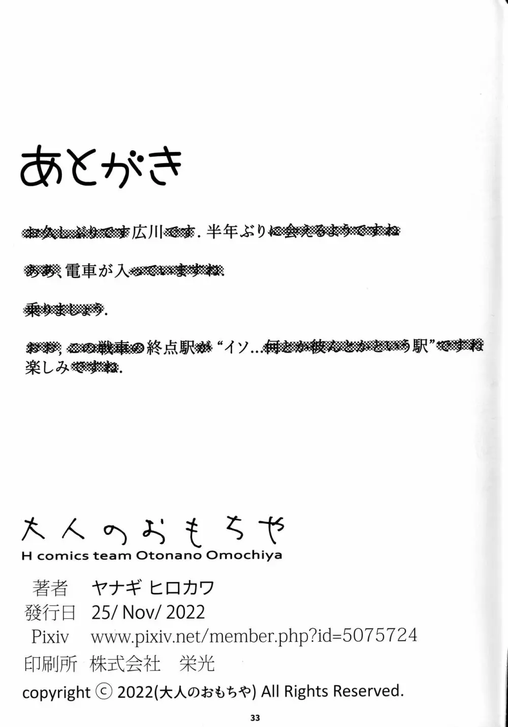 大人のおもちや19 - page32