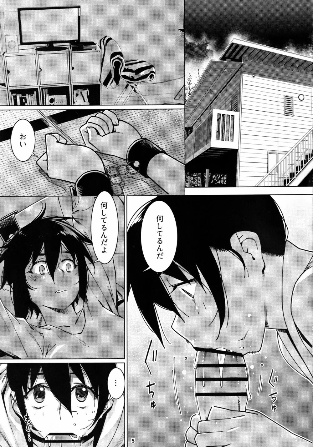 大人のおもちや19 - page4