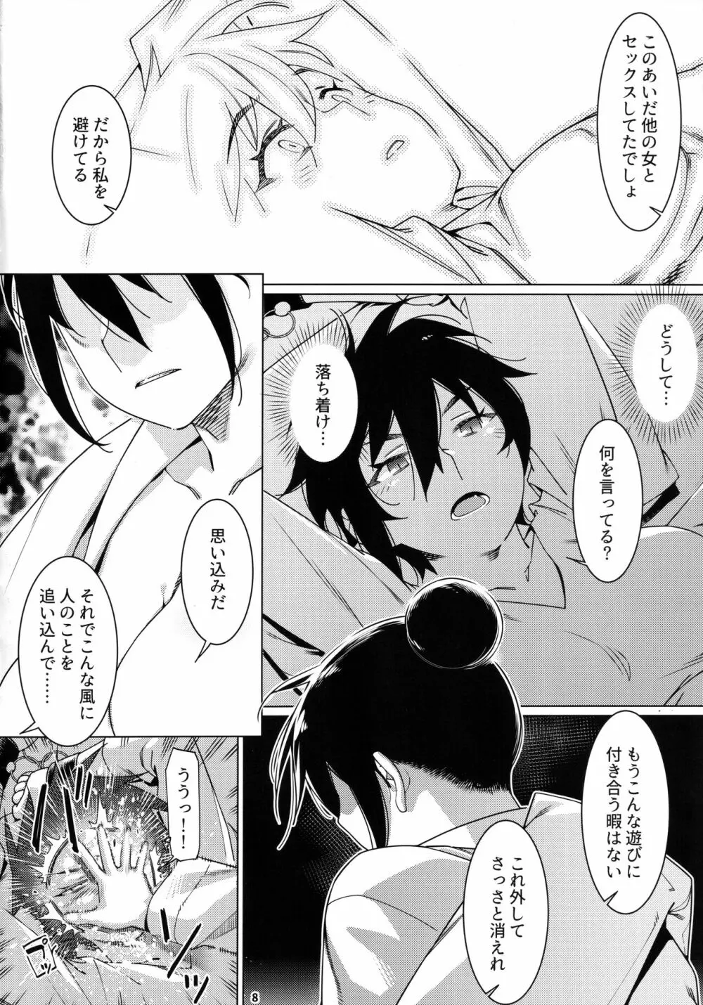 大人のおもちや19 - page7