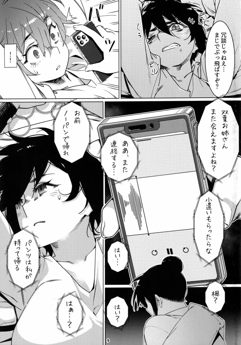 大人のおもちや19 - page8