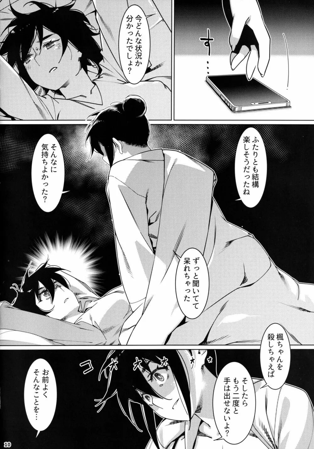 大人のおもちや19 - page9