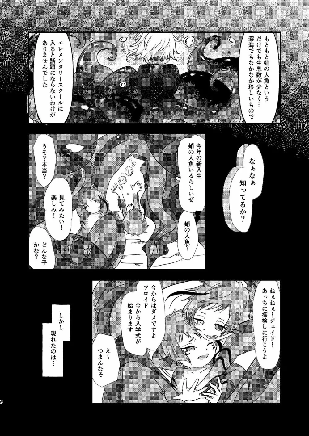 Mermaid Complex - page5
