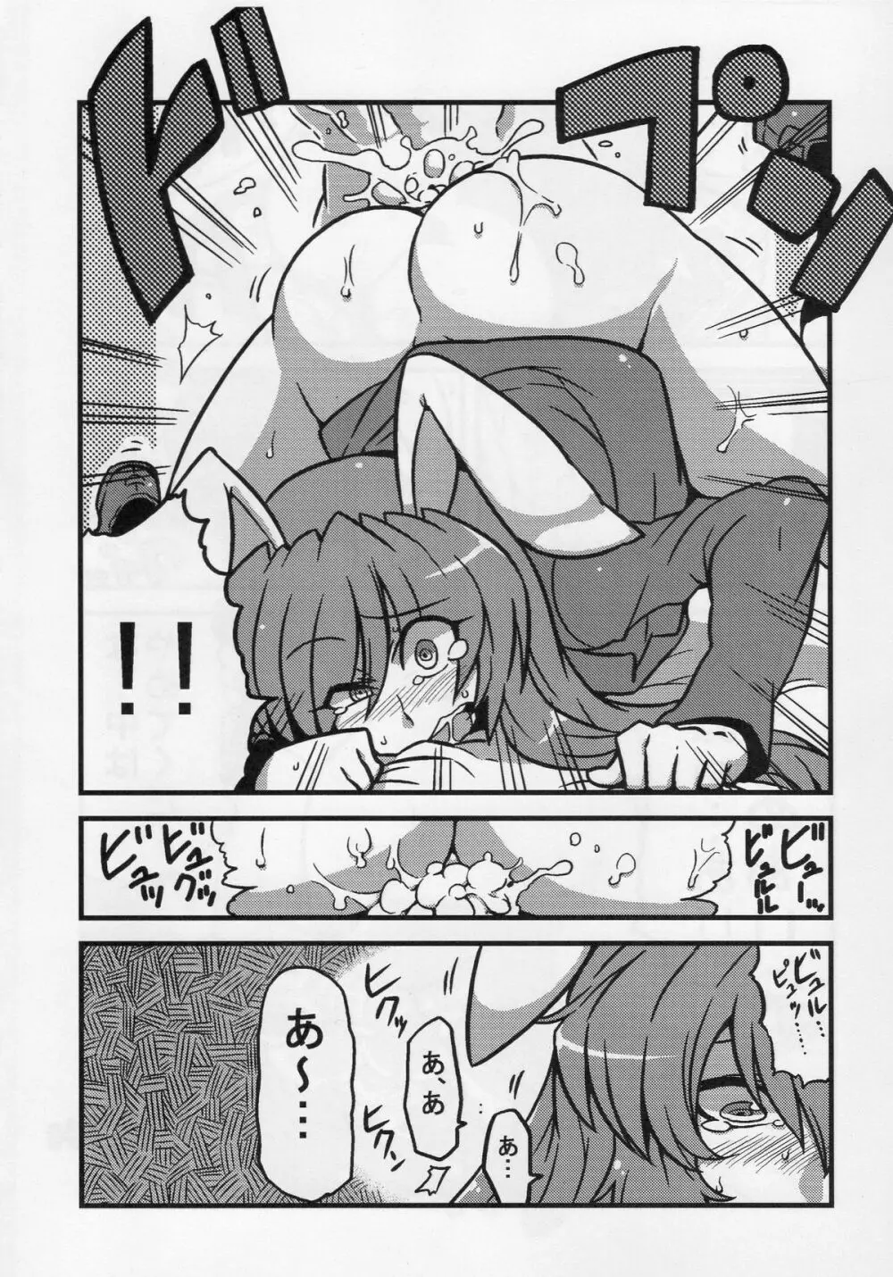 えーりん夢妄想 - page12