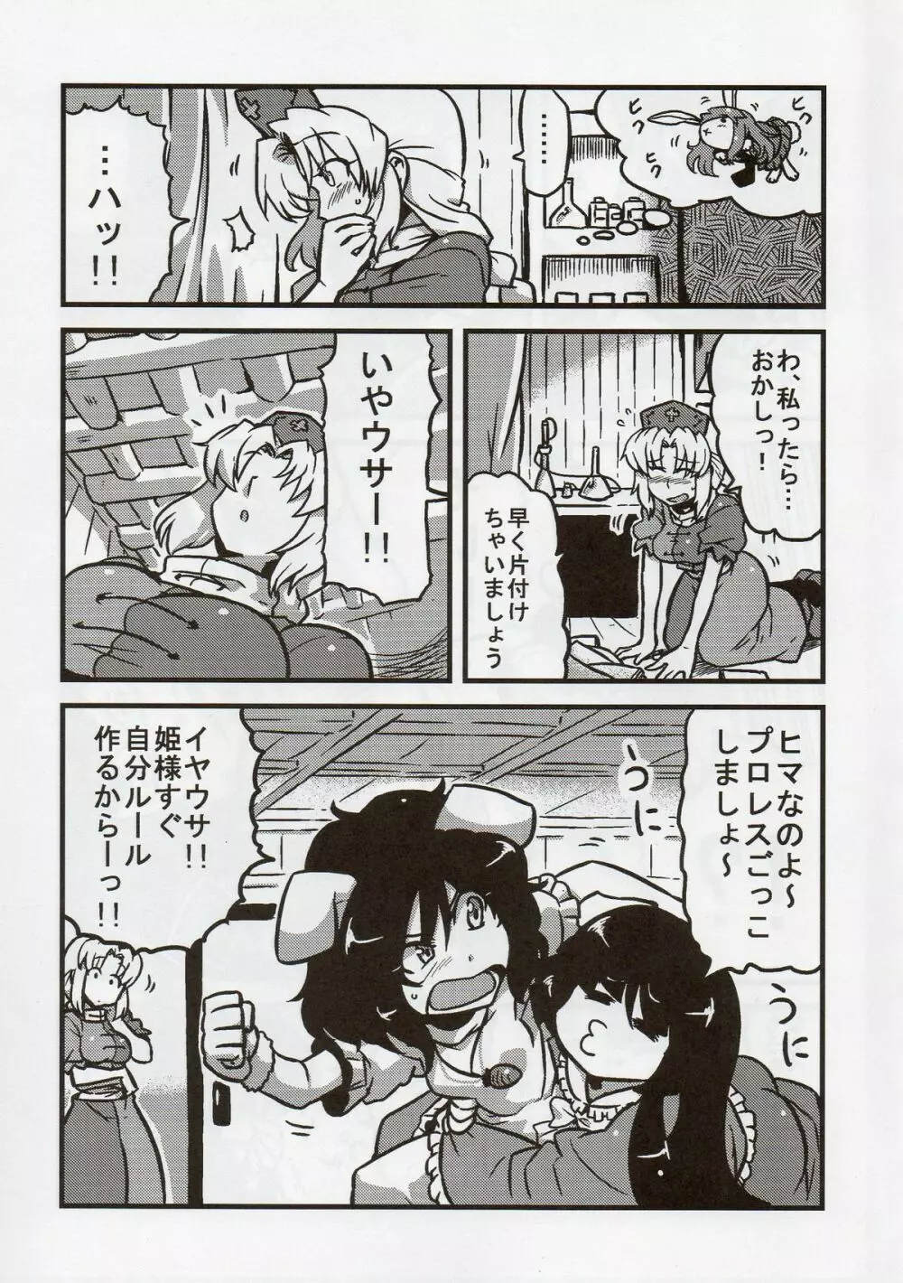 えーりん夢妄想 - page13