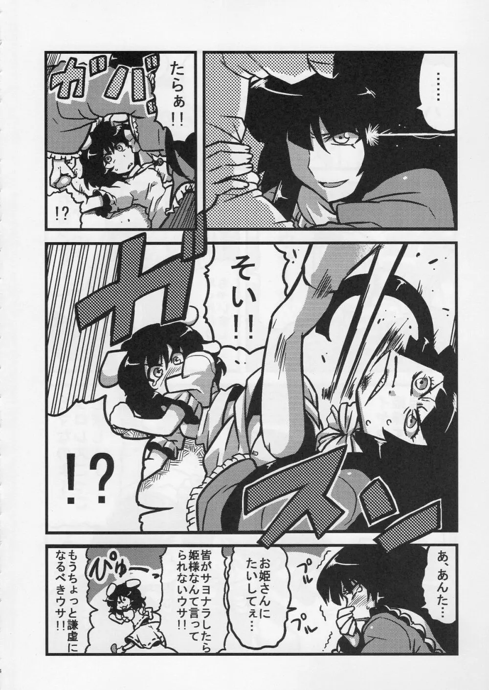 えーりん夢妄想 - page14