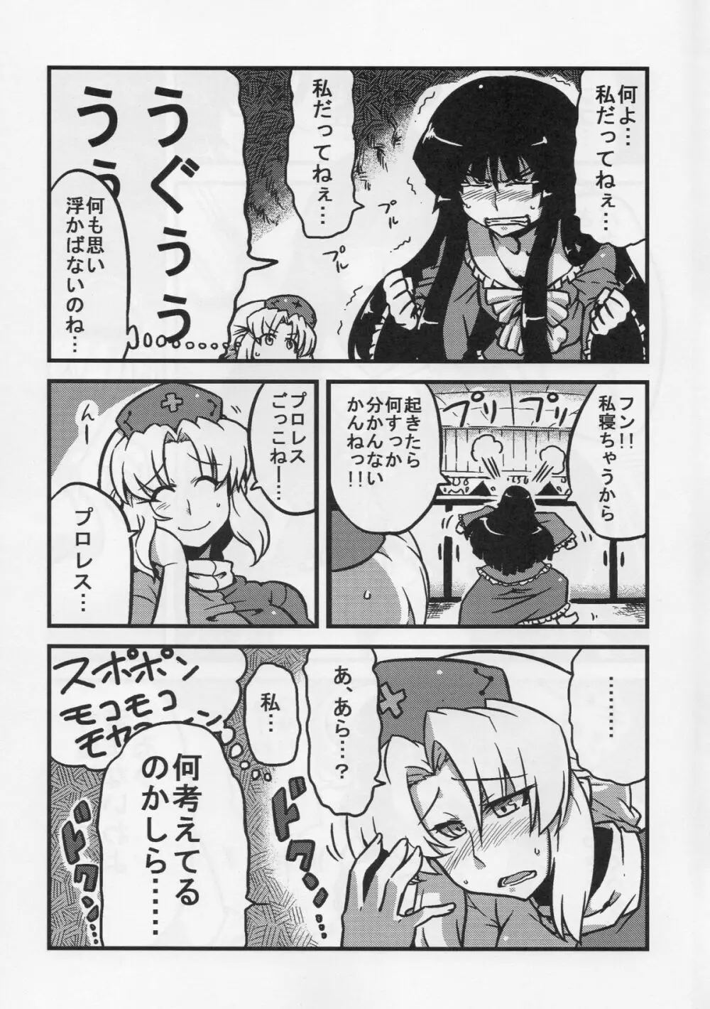 えーりん夢妄想 - page15