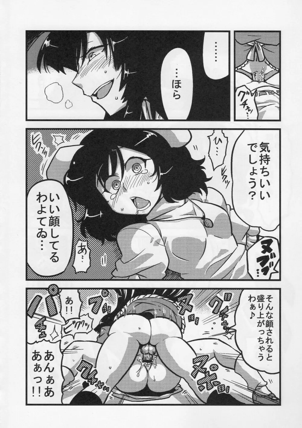 えーりん夢妄想 - page18