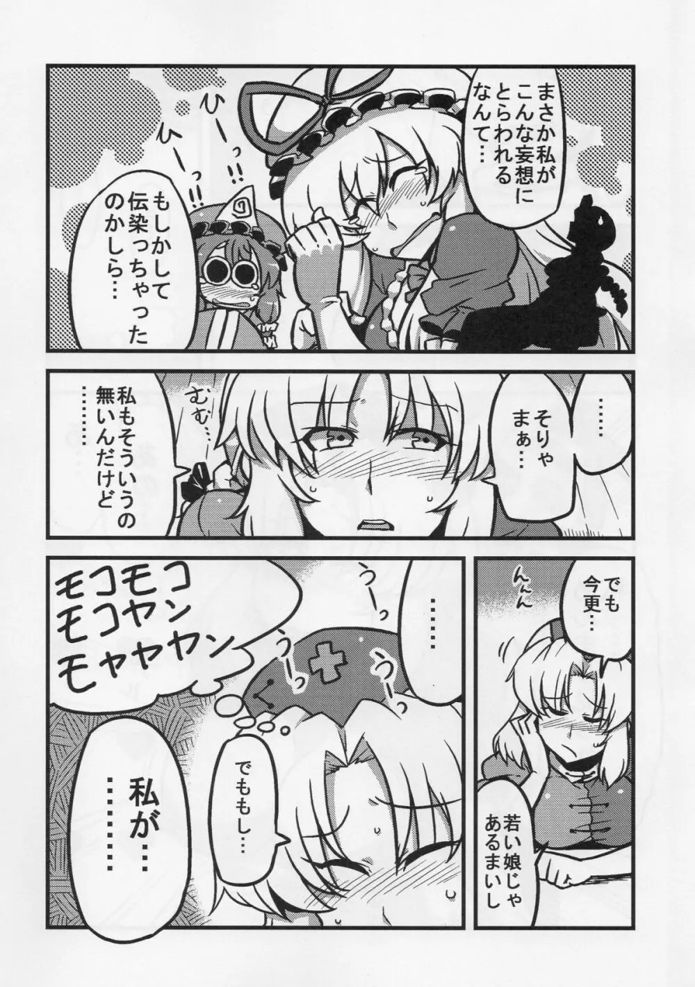 えーりん夢妄想 - page23