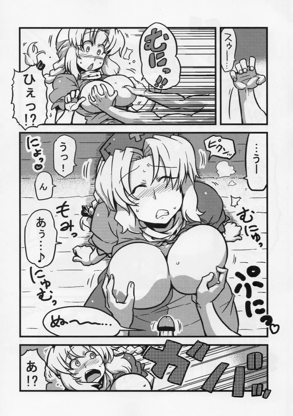 えーりん夢妄想 - page25