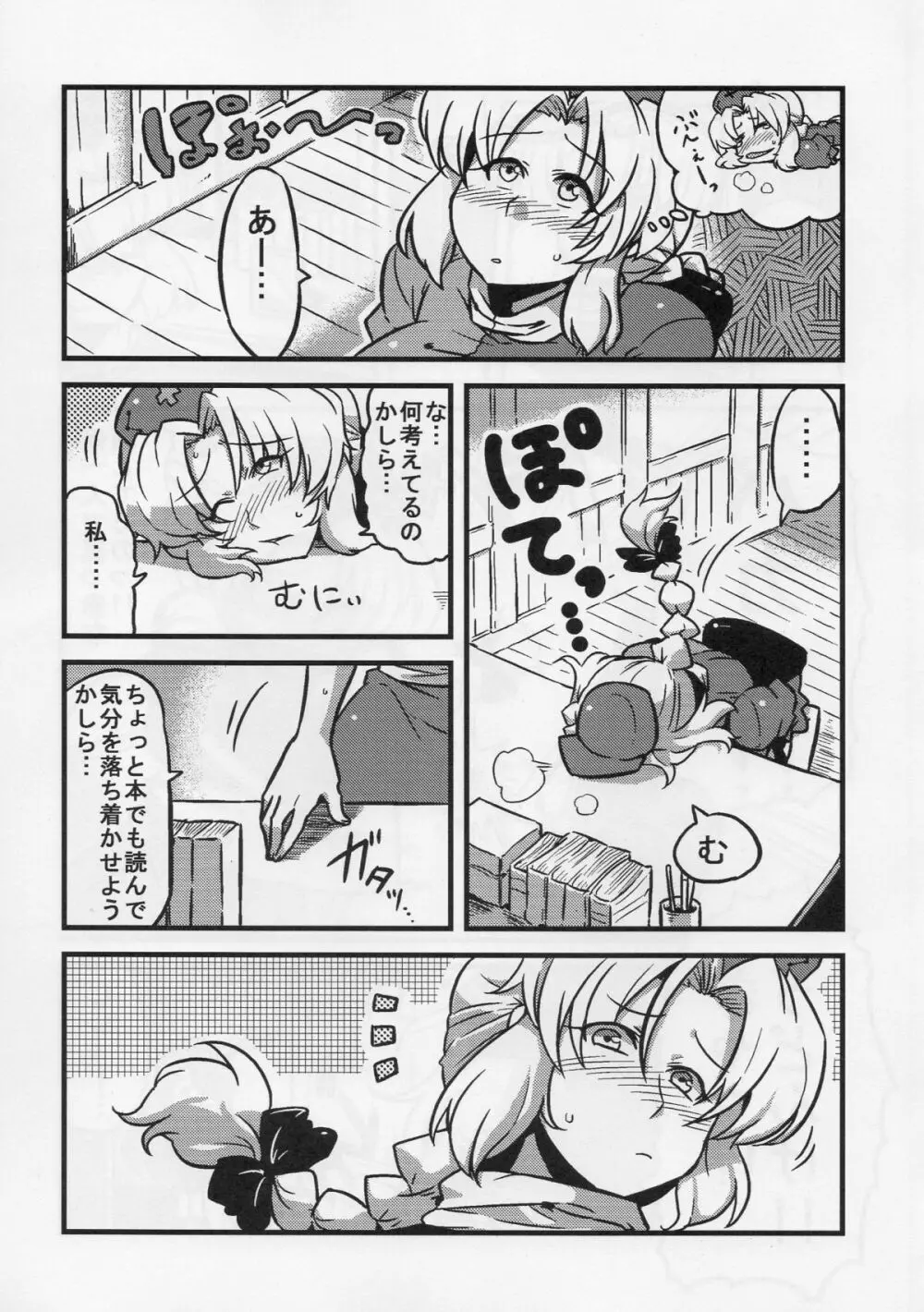 えーりん夢妄想 - page31