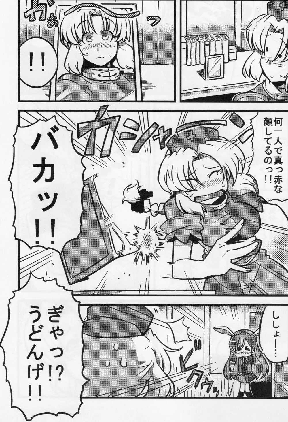 えーりん夢妄想 - page32