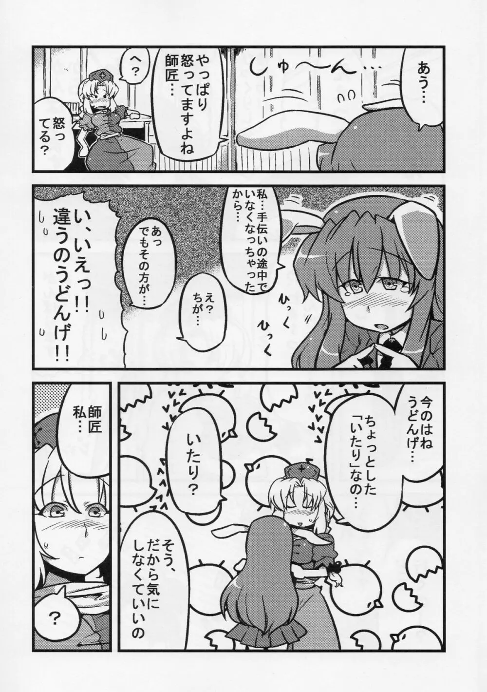 えーりん夢妄想 - page33