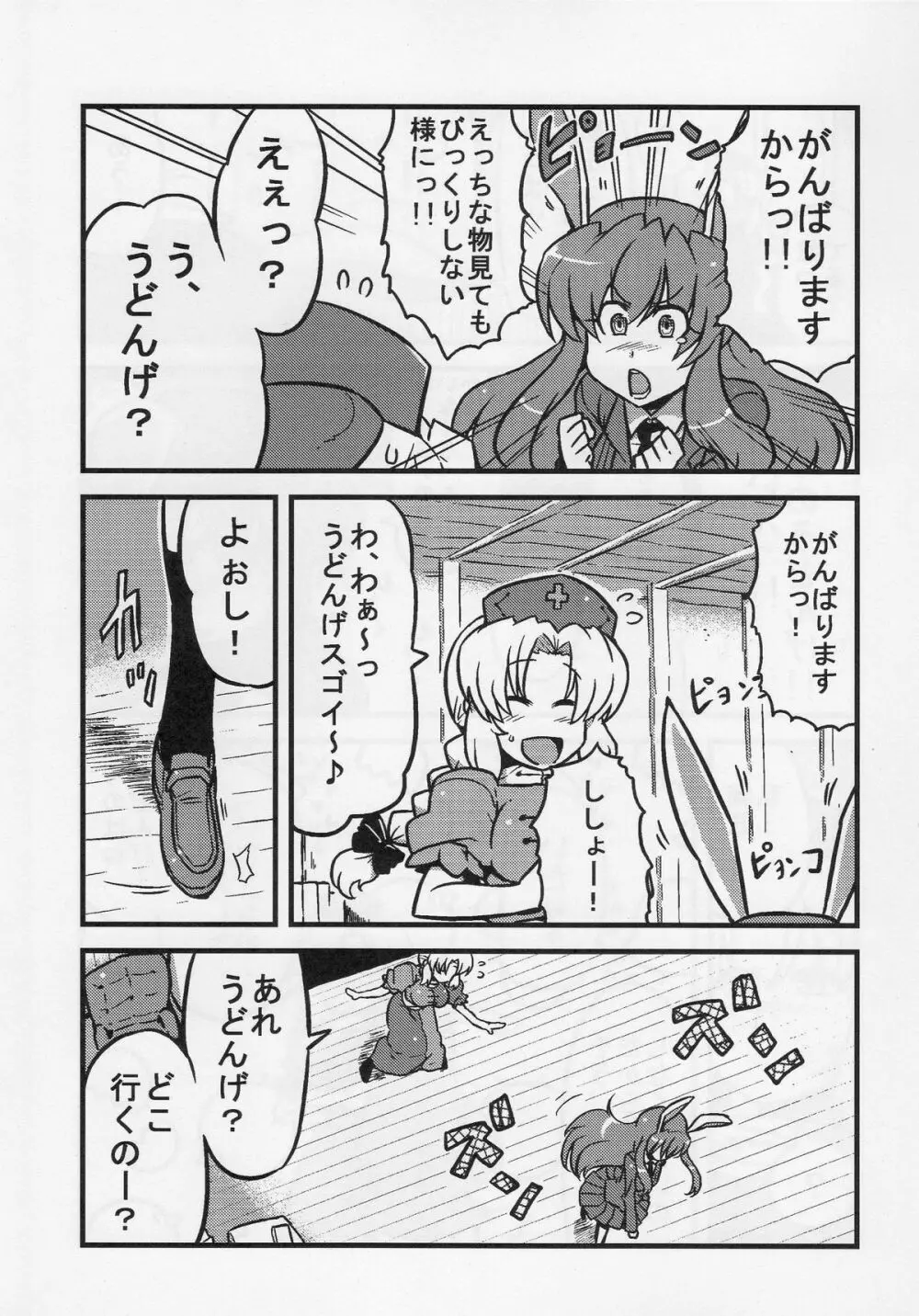 えーりん夢妄想 - page34