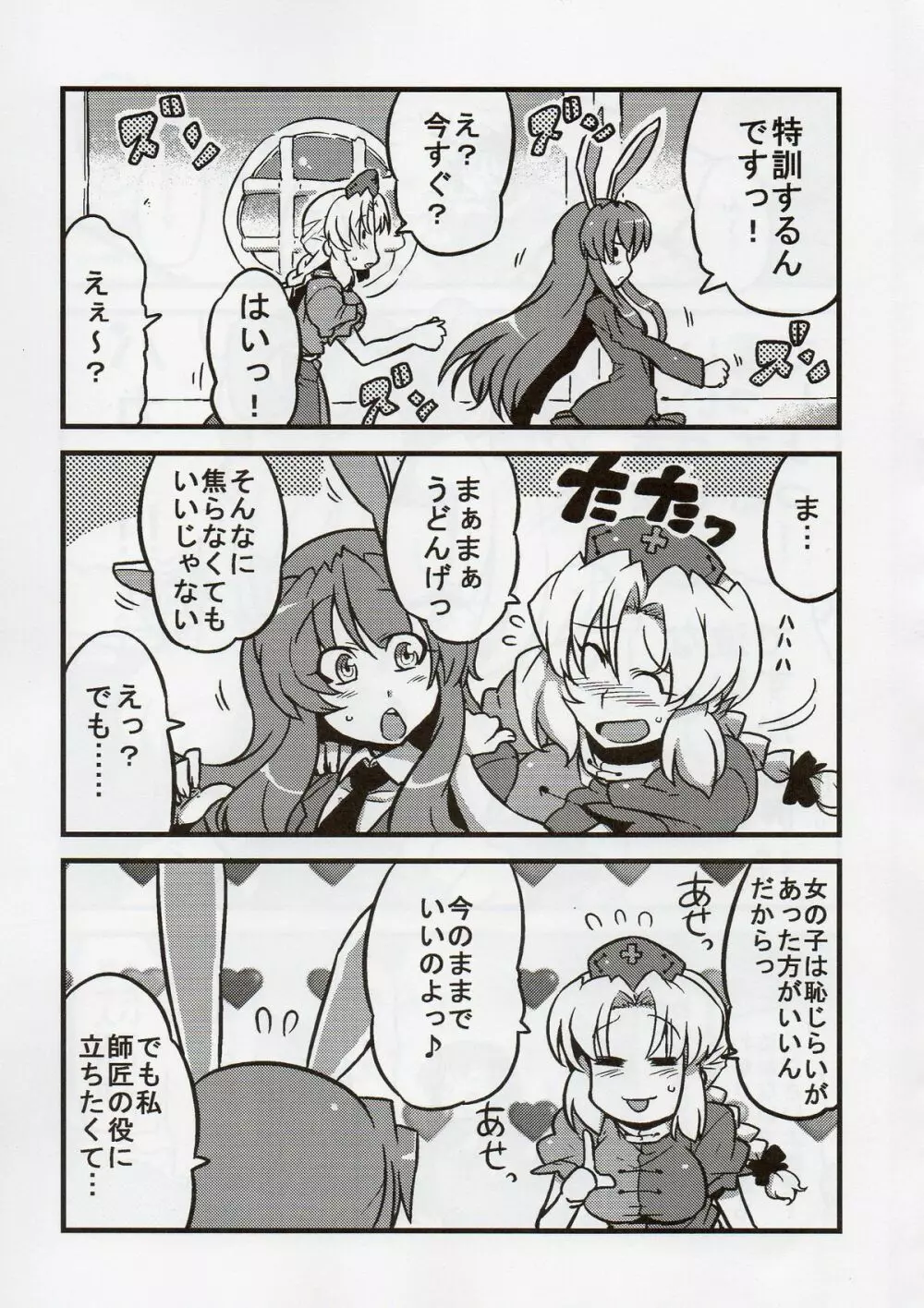 えーりん夢妄想 - page35