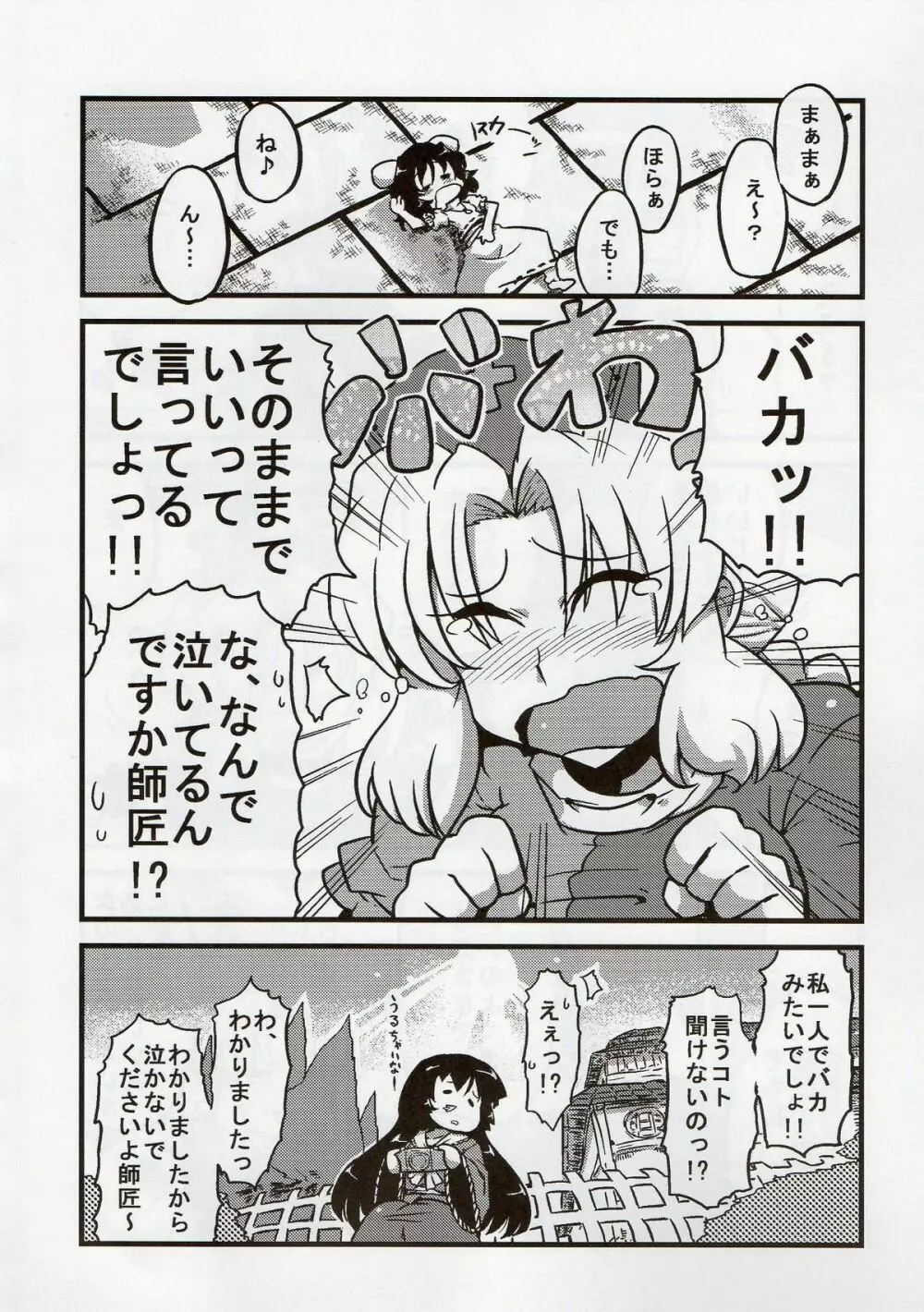 えーりん夢妄想 - page36
